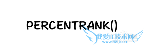 Excel⣺[184]PERCENTRANK÷