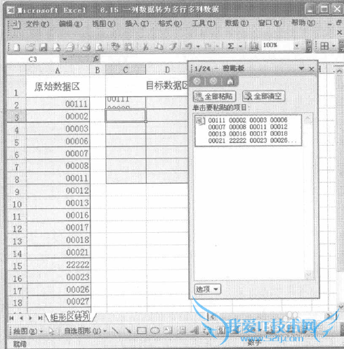 excel如何将单列数据转为多行多列数据