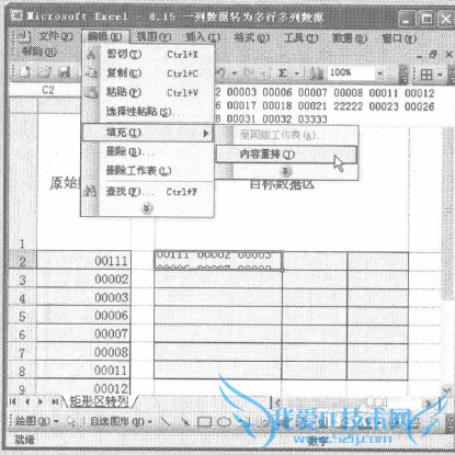 excel如何将单列数据转为多行多列数据