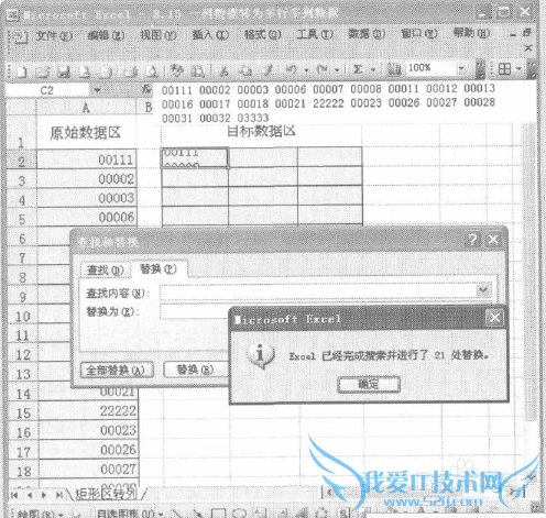 excel如何将单列数据转为多行多列数据