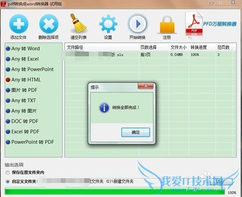excel文件怎么转换为html