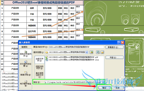 Office2010把Excel表格转换成有超级链接的PDF
