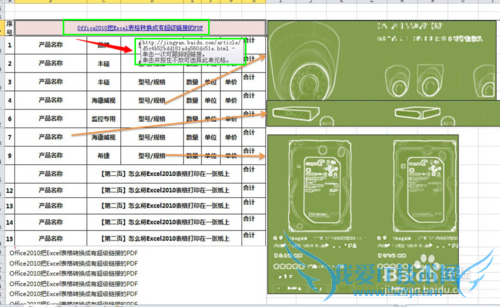 Office2010把Excel表格转换成有超级链接的PDF