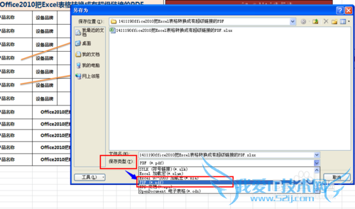 Office2010把Excel表格转换成有超级链接的PDF