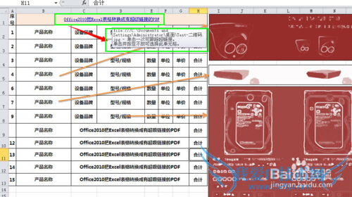 Office2010把Excel表格转换成有超级链接的PDF