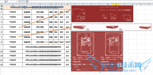 Office2010把Excel表格转换成有超级链接的PDF