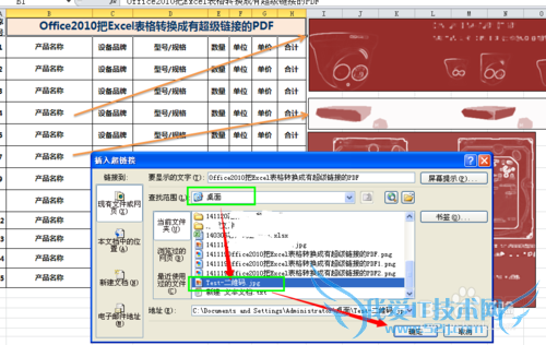 Office2010把Excel表格转换成有超级链接的PDF