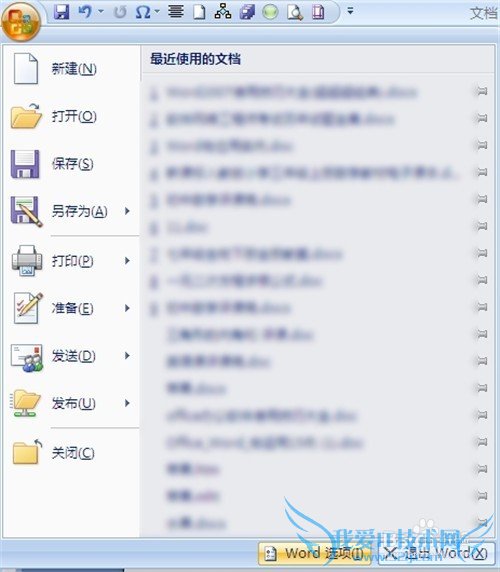 Word2010中怎么切换插入模式或改写模式