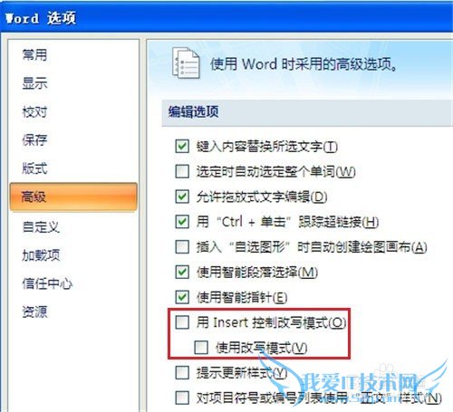 Word2010中怎么切换插入模式或改写模式