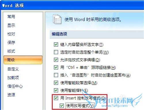 Word2010中怎么切换插入模式或改写模式