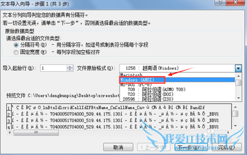 EXCEL打开txt文件如何防止乱码