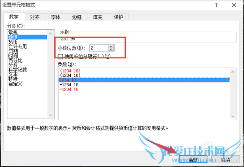 excel2010表格怎么设置数值的格式?
