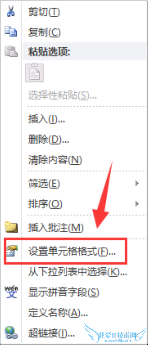 excel2010表格怎么设置数值的格式?