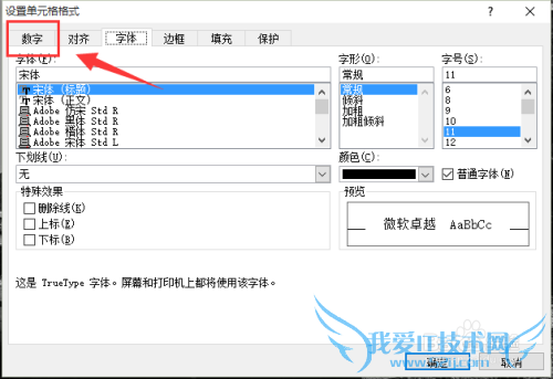 excel2010表格怎么设置数值的格式?