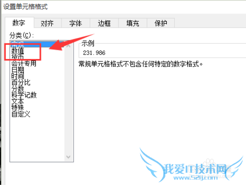excel2010表格怎么设置数值的格式?