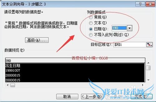 EXCEL转成日期时出现负日期或时间显示为#######