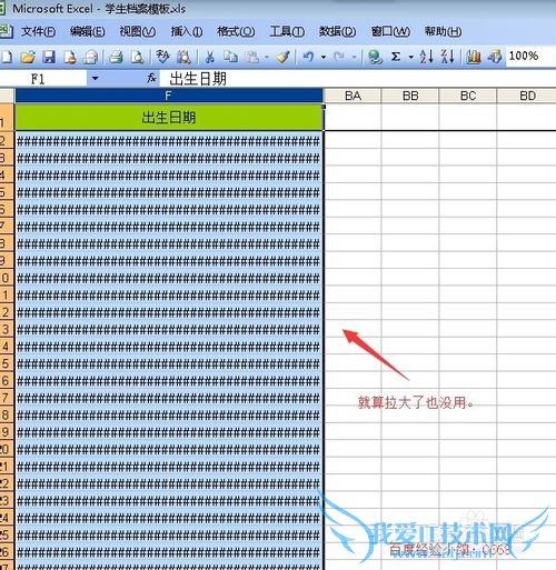 EXCEL转成日期时出现负日期或时间显示为#######