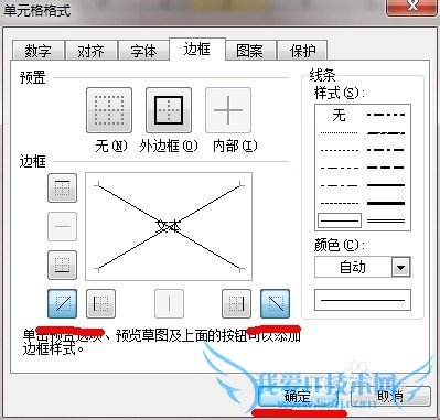怎么在excel文档里插入斜线