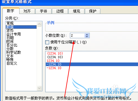 Excel怎么设置数值格式