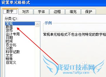 Excel怎么设置数值格式
