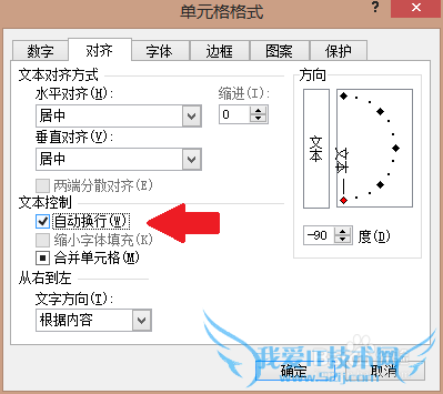 如何让excel文字颠倒显示