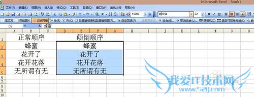 如何让excel文字颠倒显示