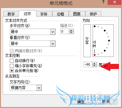 如何让excel文字颠倒显示