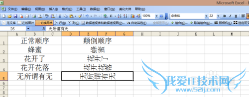 如何让excel文字颠倒显示