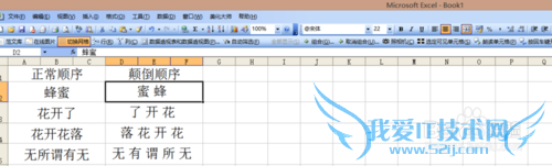 如何让excel文字颠倒显示