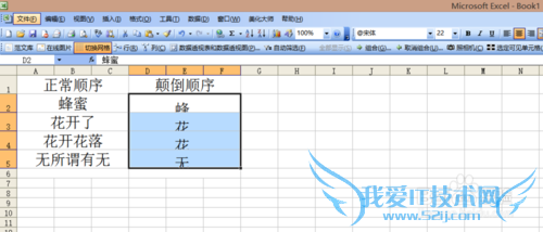 如何让excel文字颠倒显示