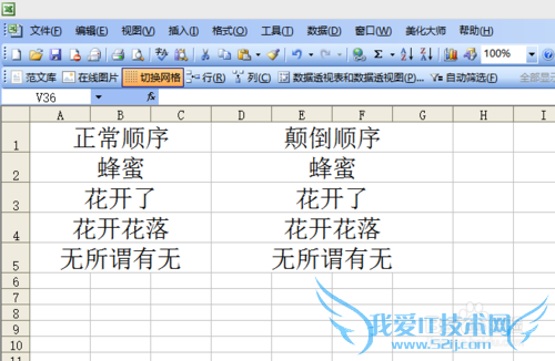 如何让excel文字颠倒显示