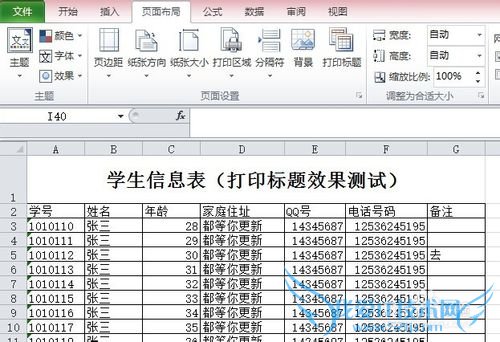 excel中打印标题如何设置
