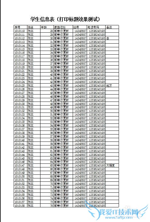 excel中打印标题如何设置