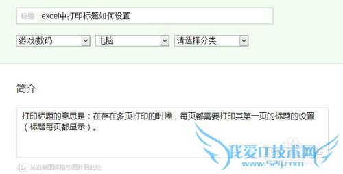 excel中打印标题如何设置