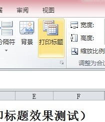 excel中打印标题如何设置