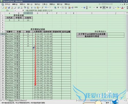 Excel表中用HLOOKUP函数对停车单价进行自动填充