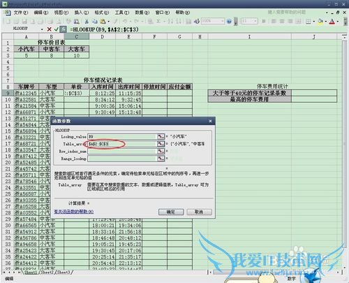 Excel表中用HLOOKUP函数对停车单价进行自动填充