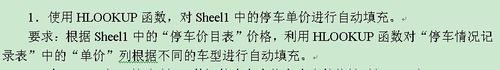Excel表中用HLOOKUP函数对停车单价进行自动填充