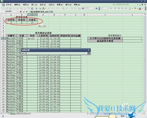 Excel表中用HLOOKUP函数对停车单价进行自动填充