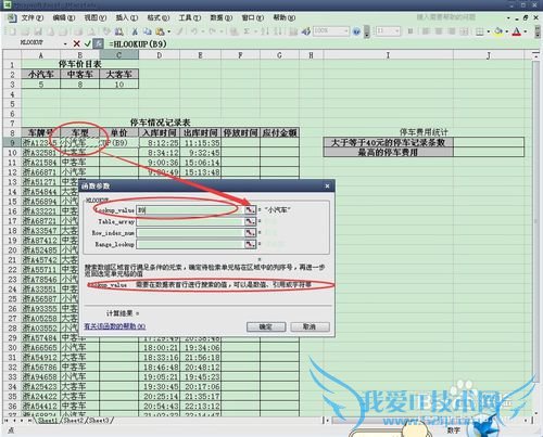 Excel表中用HLOOKUP函数对停车单价进行自动填充