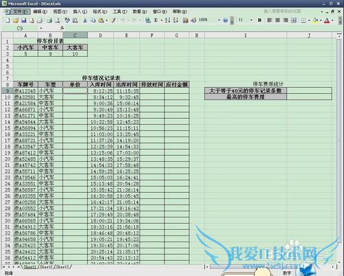 Excel表中用HLOOKUP函数对停车单价进行自动填充