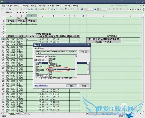 Excel表中用HLOOKUP函数对停车单价进行自动填充