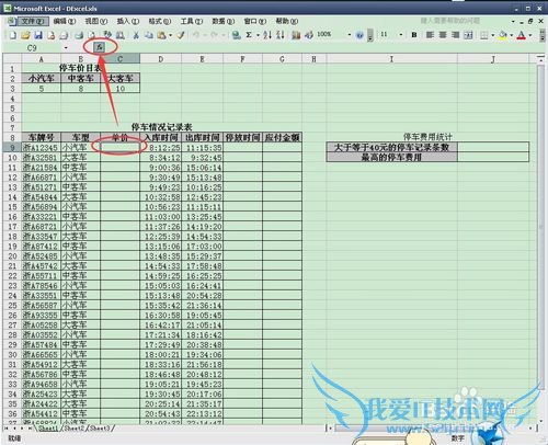 Excel表中用HLOOKUP函数对停车单价进行自动填充