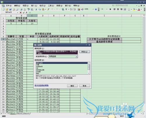 Excel表中用HLOOKUP函数对停车单价进行自动填充