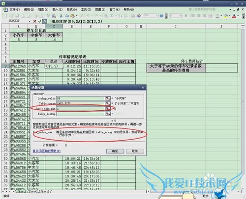 Excel表中用HLOOKUP函数对停车单价进行自动填充