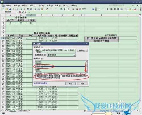 Excel表中用HLOOKUP函数对停车单价进行自动填充