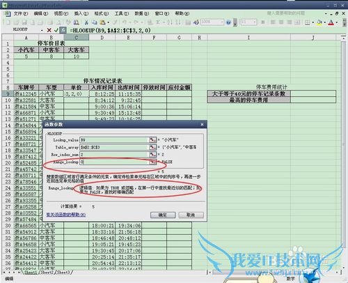 Excel表中用HLOOKUP函数对停车单价进行自动填充