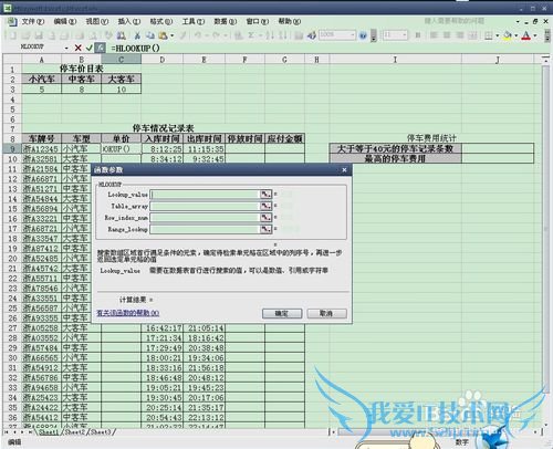 Excel表中用HLOOKUP函数对停车单价进行自动填充