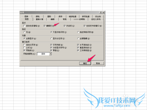 EXCEL表格中显示单元格的编辑栏不见了怎么办?