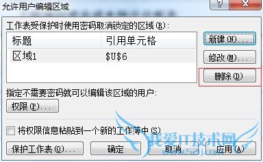 关于excel vba代码判断允许用户编辑区域的数量